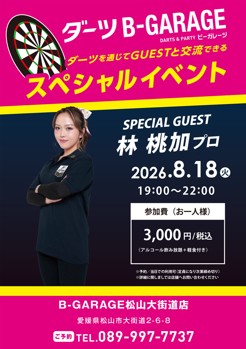B-GARAGE 松山大街道店 スペシャルイベント