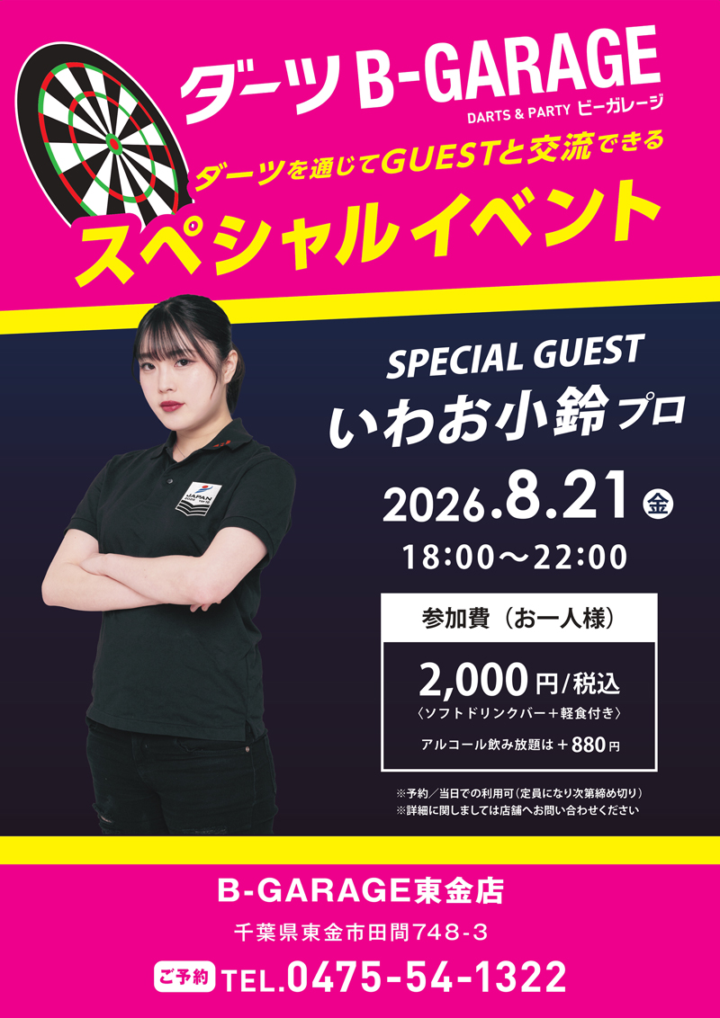B-GARAGE 東金店 スペシャルイベント