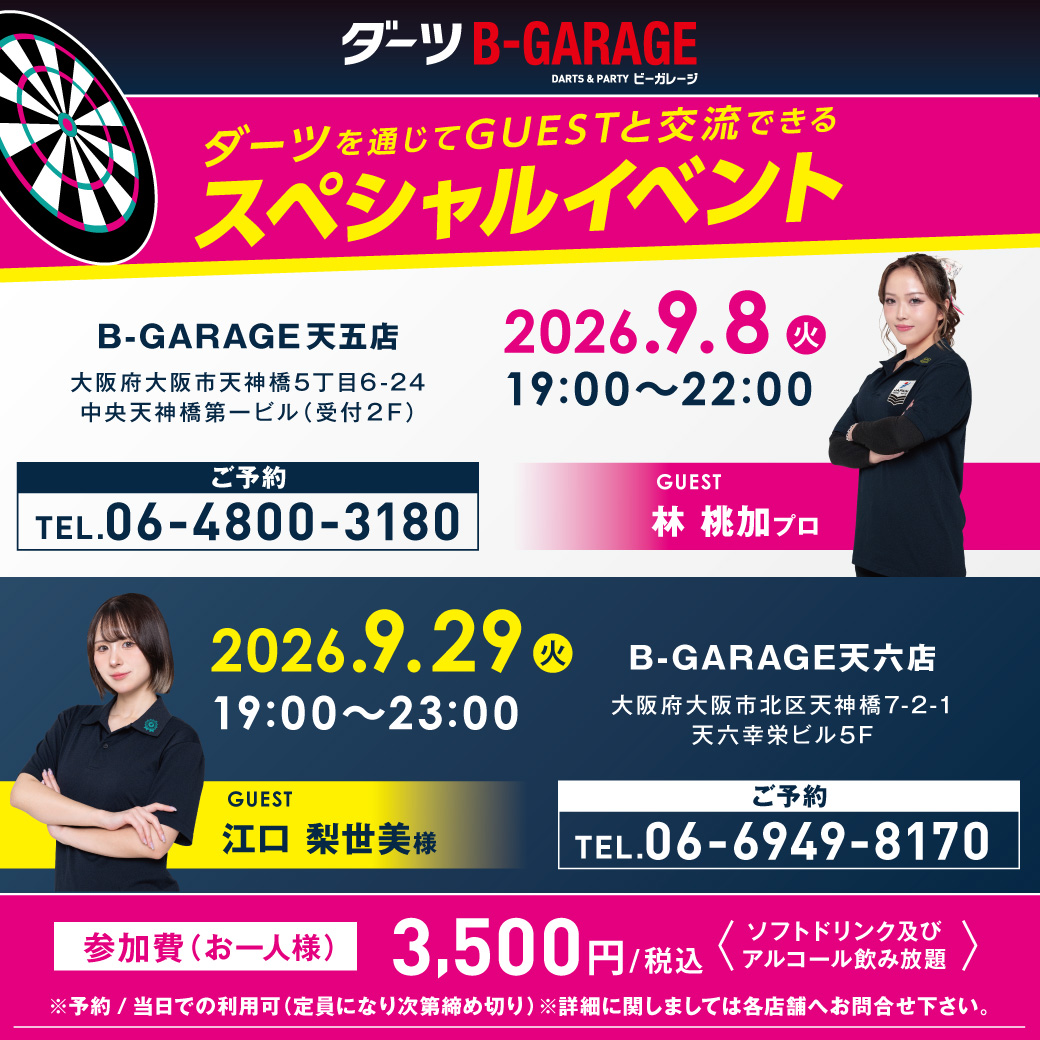 B-GARAGE 天五店・天六店 スペシャルイベント