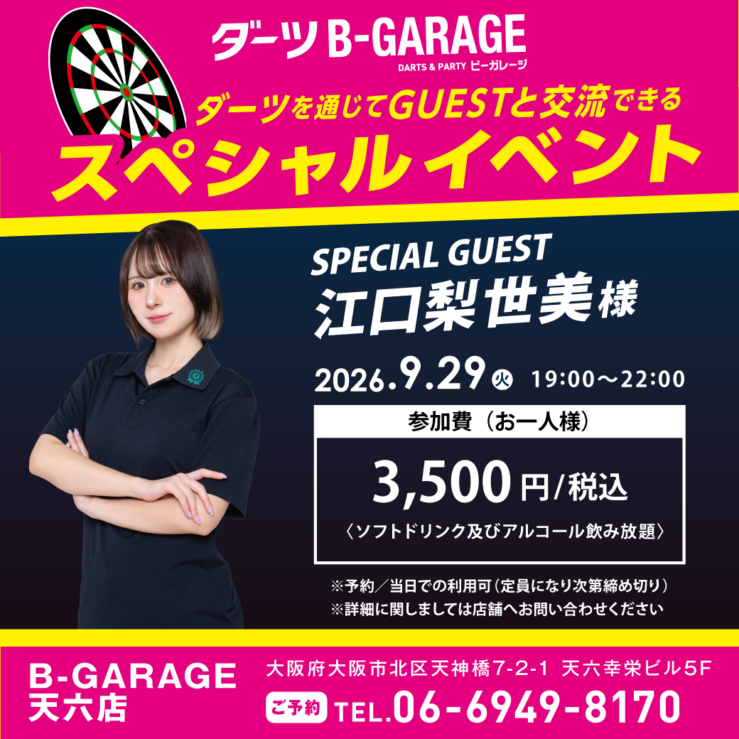 B-GARAGE 天六店 スペシャルイベント