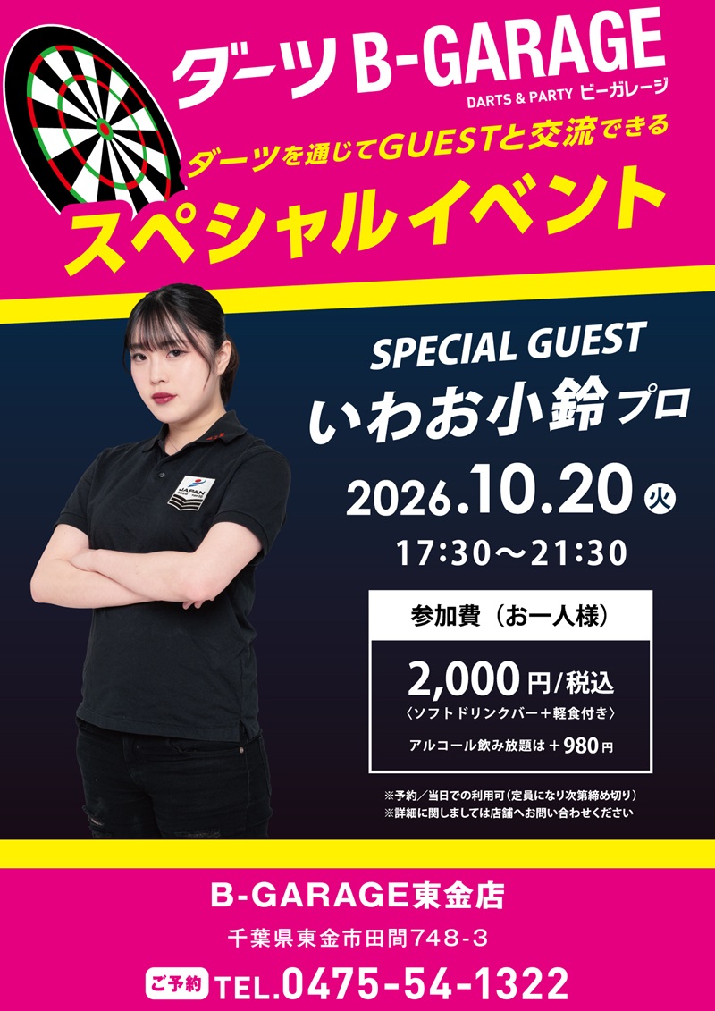 B-GARAGE 東金店 スペシャルイベント